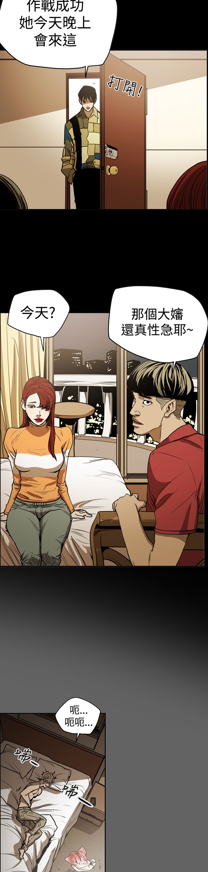 布局高手漫画,第46章：扮演4图