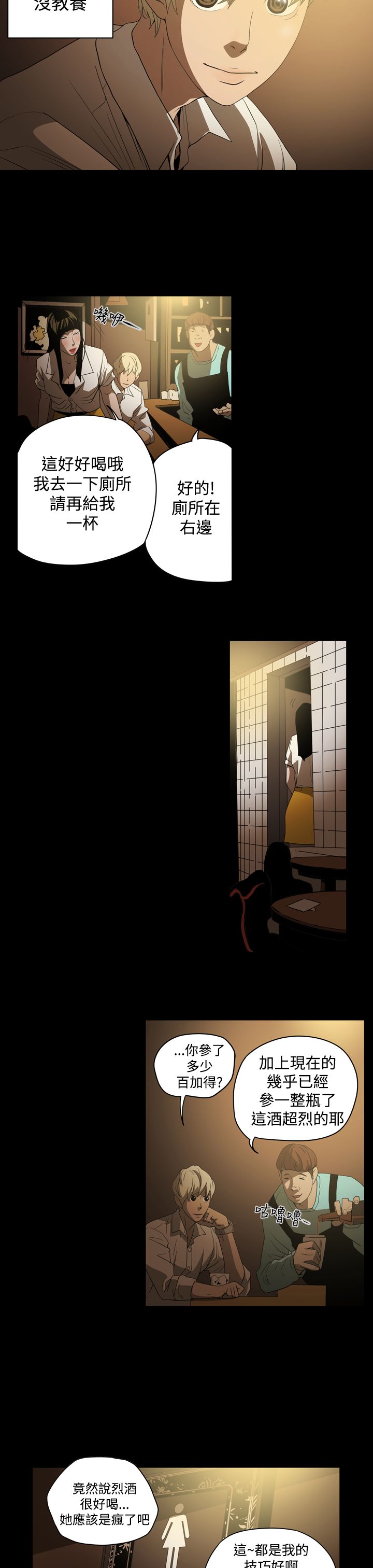 布局图平面图漫画,第3章：鸡尾酒1图