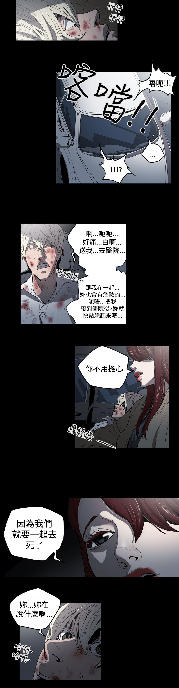 布局高手漫画,第31章：活着2图