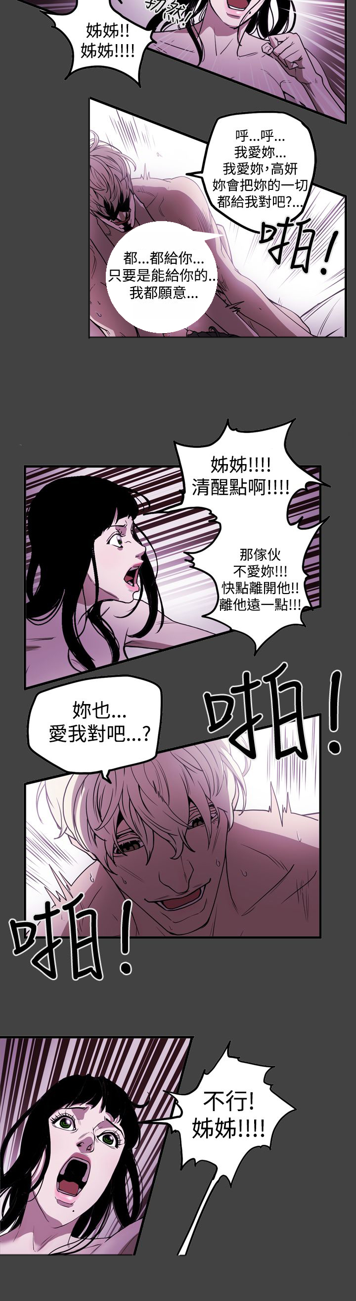 布局电影漫画,第38章：噩梦4图
