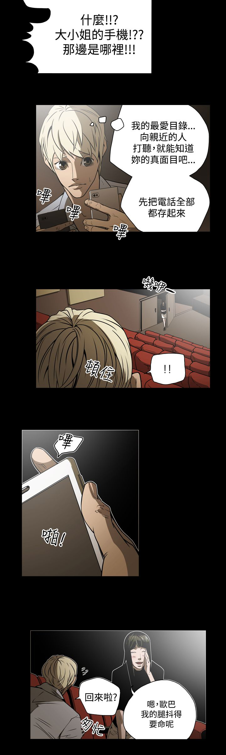 布局高手漫画,第17章：打电话4图