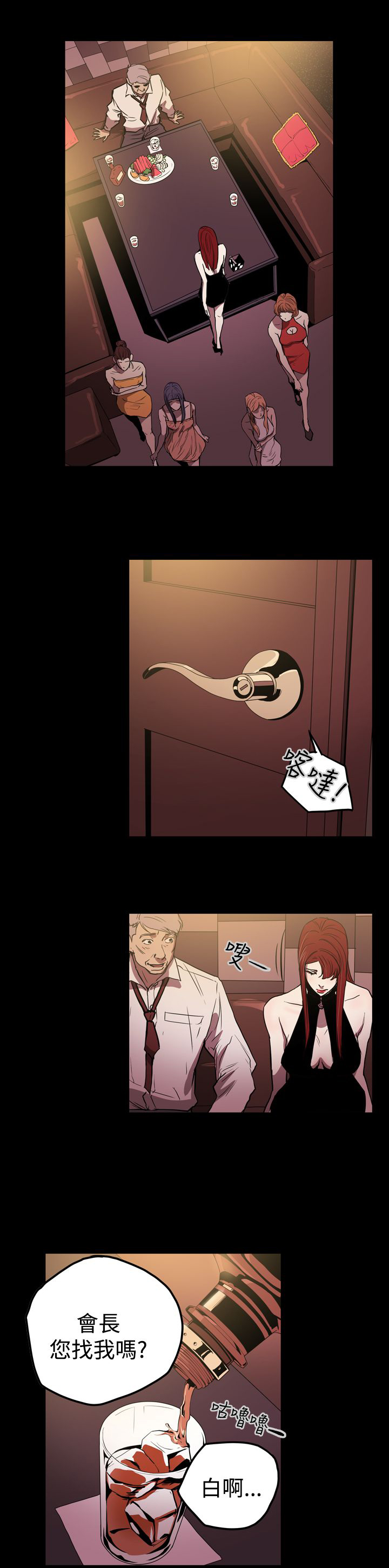 布局人遇上破局人漫画,第25章：为了你2图