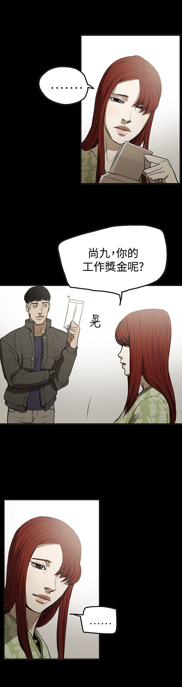 布局高手漫画,第66章：结局3图