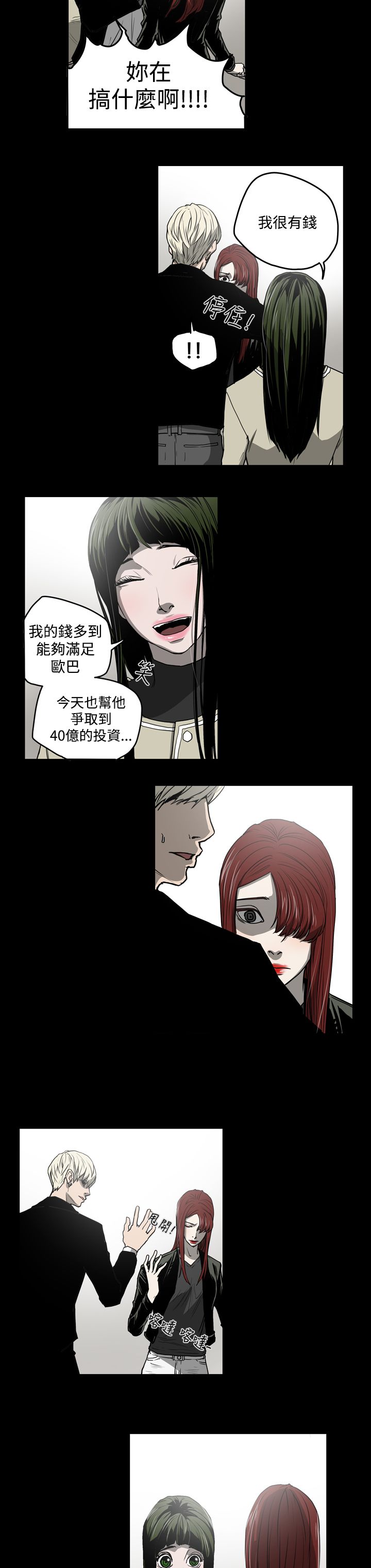 布局高手的书籍漫画,第27章：投资2图