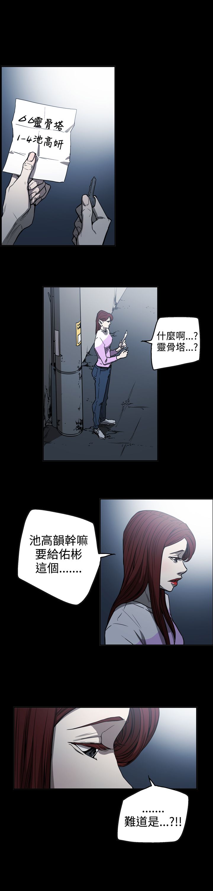 布局人遇上破局人漫画,第48章：潜入5图