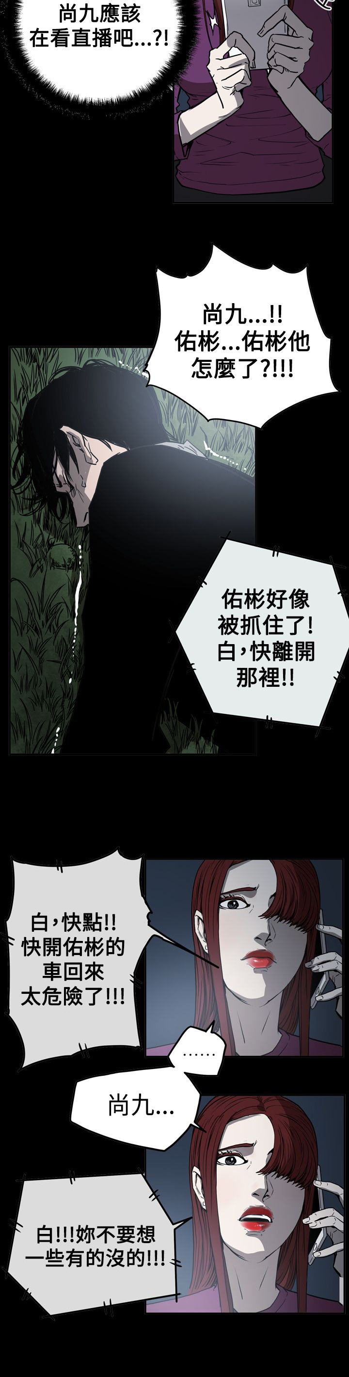 布局背景怎么变成黑色漫画,第62章：潜入4图