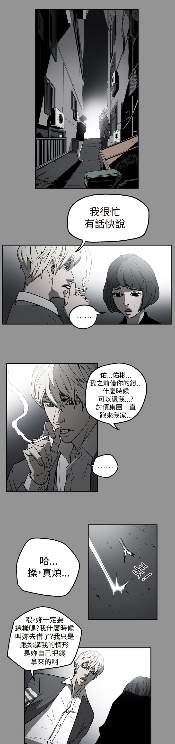 布局高手漫画,第39章：想起5图