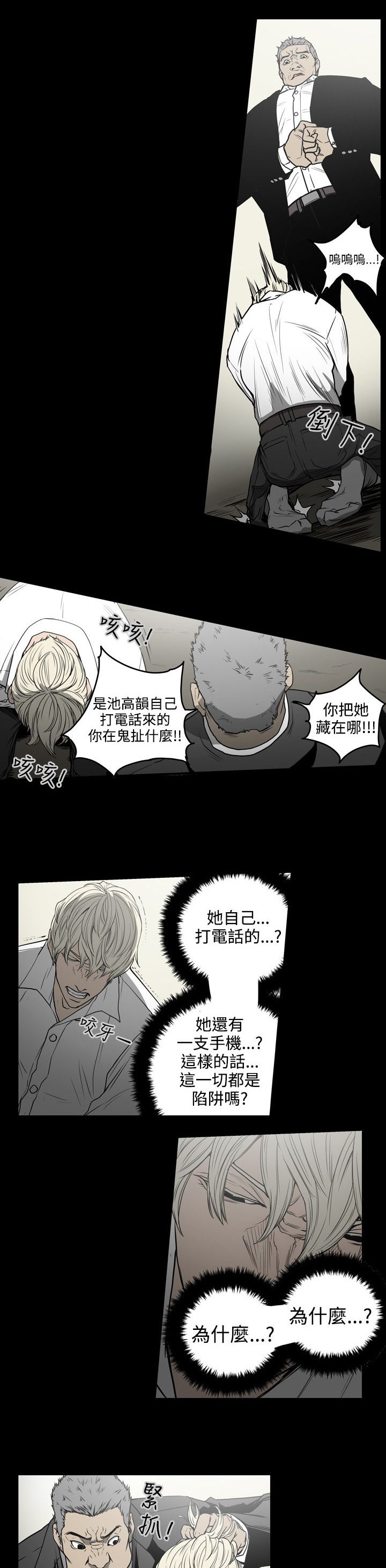 布局高手漫画,第30章：撞车3图