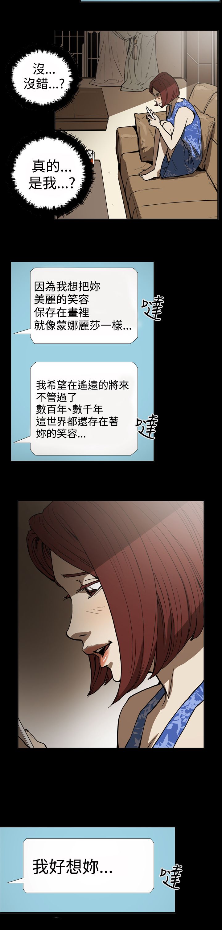 布局高手视频漫画,第47章：表白4图