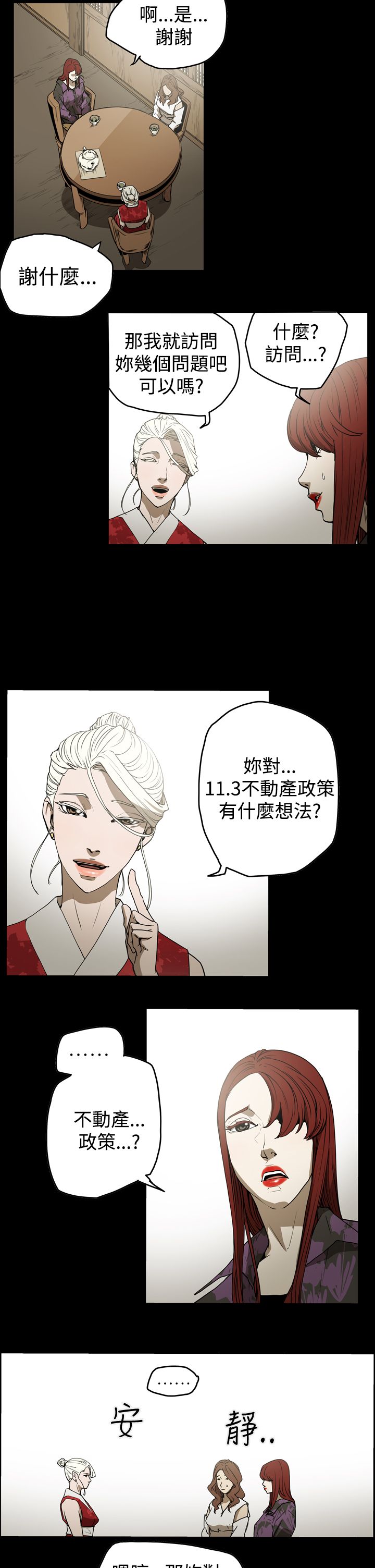 布局高手漫画,第37章：备份3图