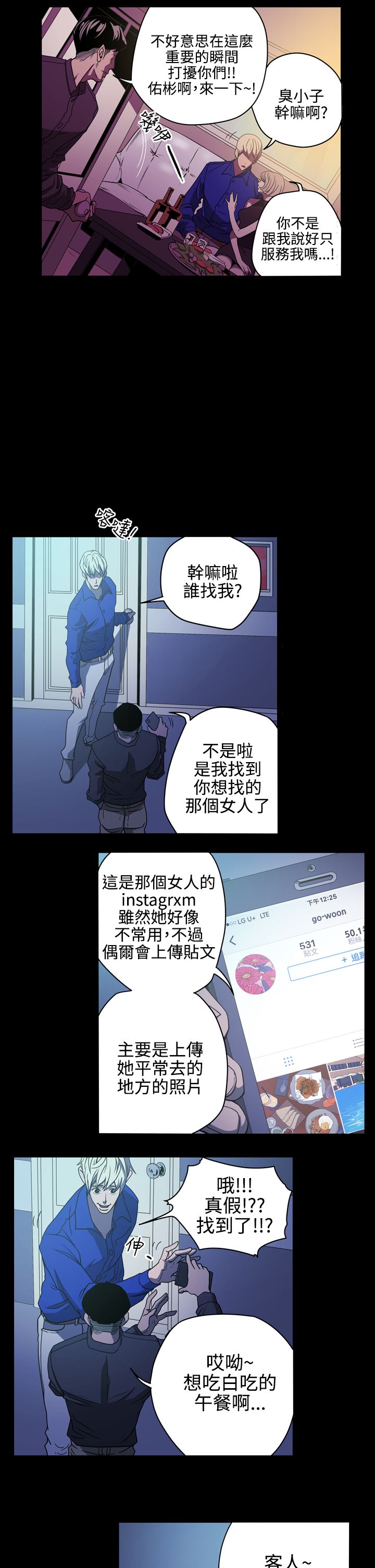 布局任达华完整版漫画,第9章：找到3图