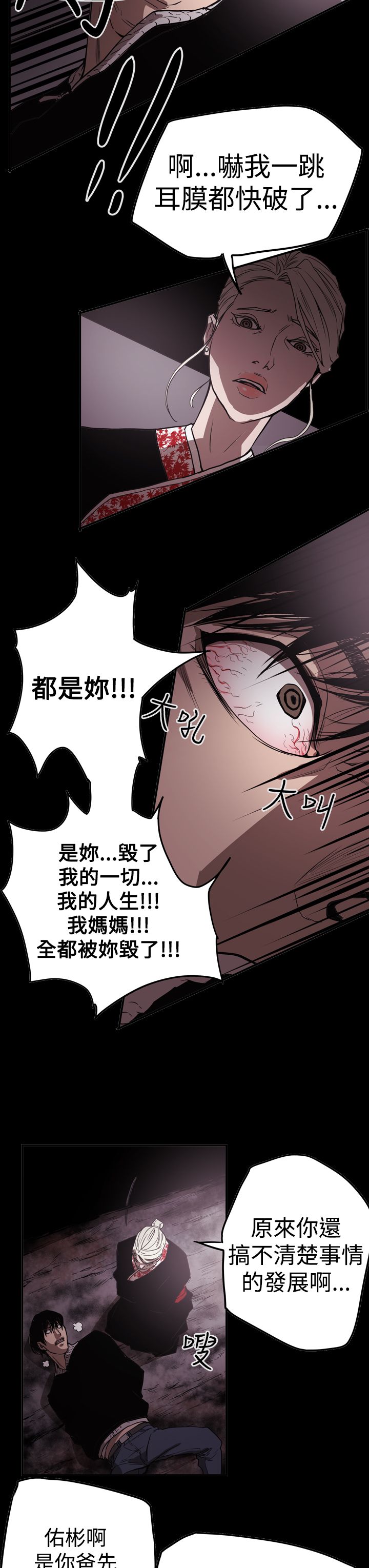 布局高手漫画,第63章：风暴2图