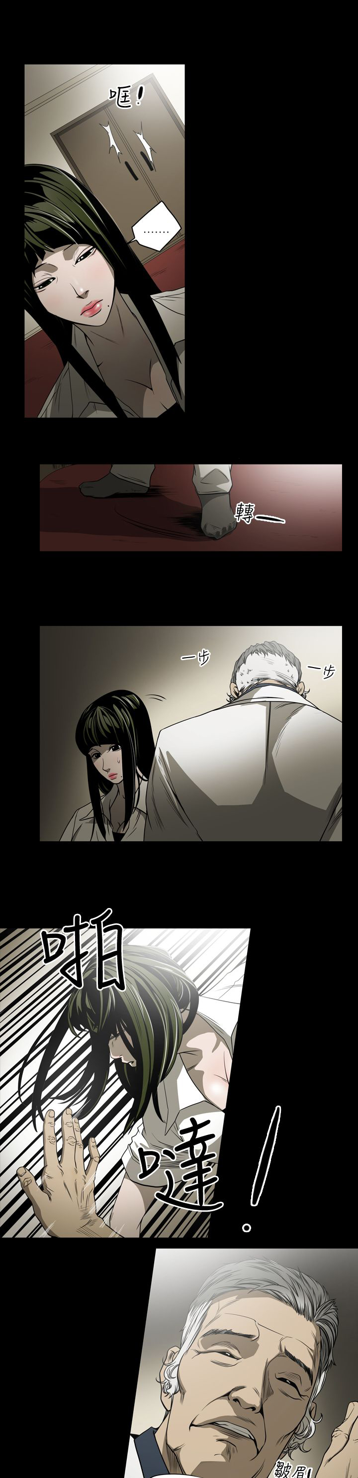 布局高手漫画,第8章：女人3图