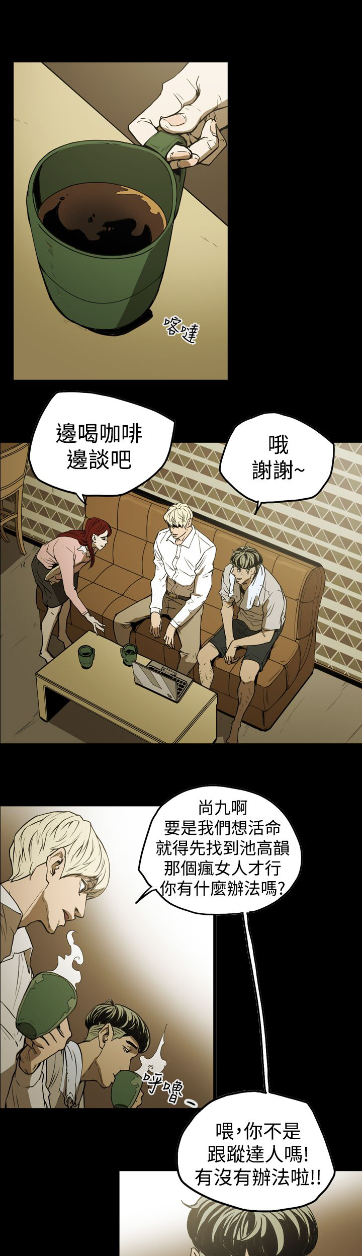 布局高手漫画,第36章：面试1图