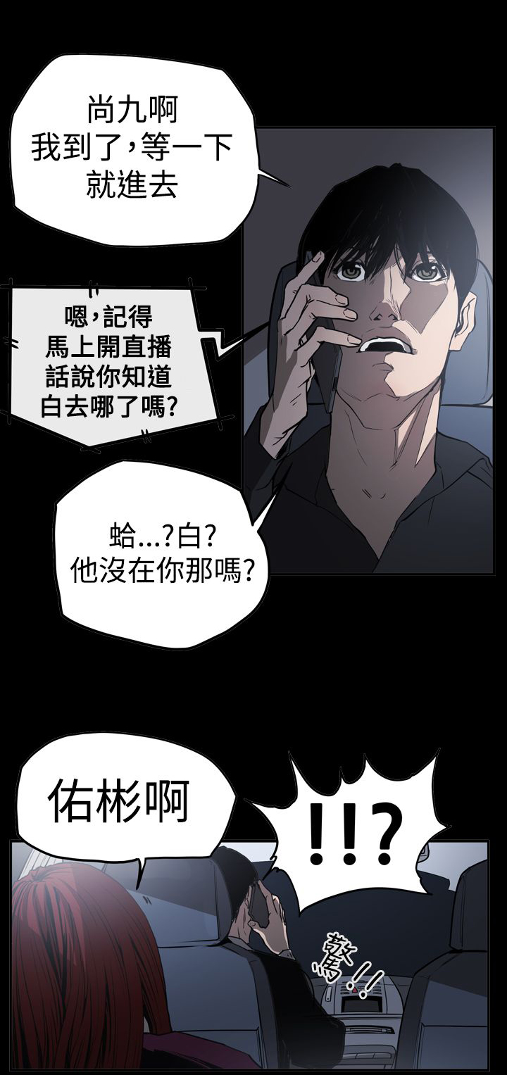 布局高手漫画,第62章：潜入2图