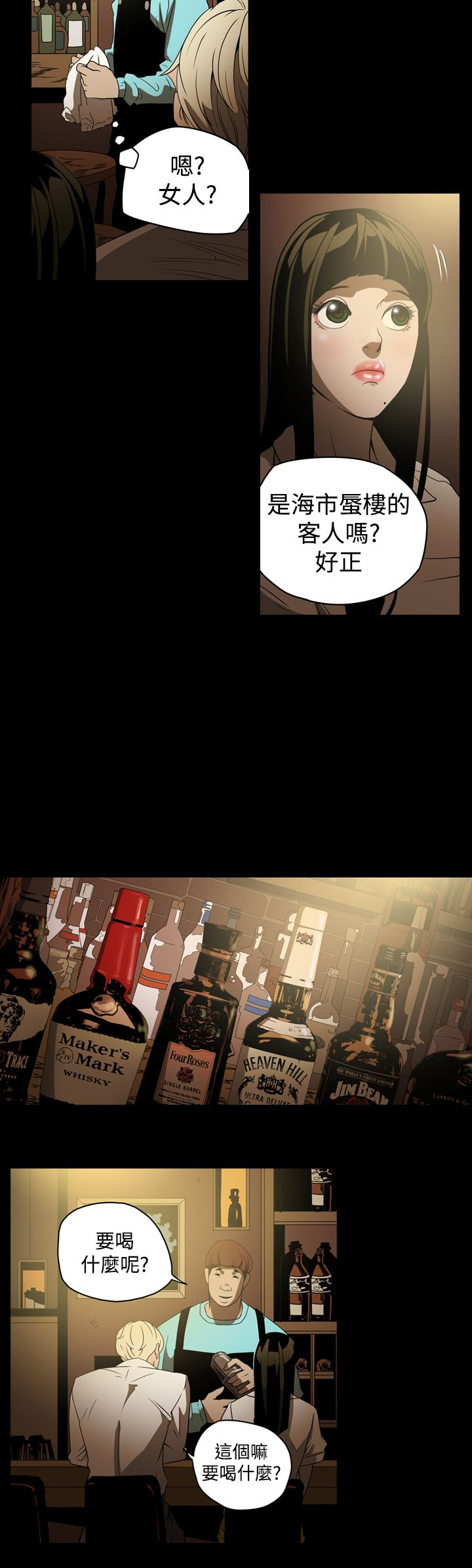 布局图平面图漫画,第3章：鸡尾酒1图