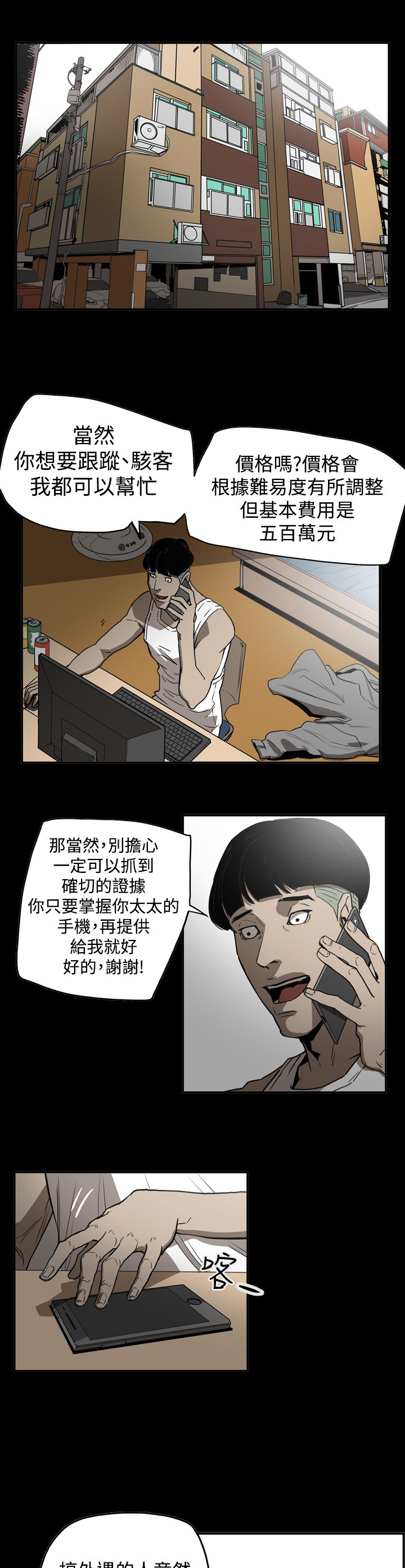 布局高手漫画,第61章：联络1图