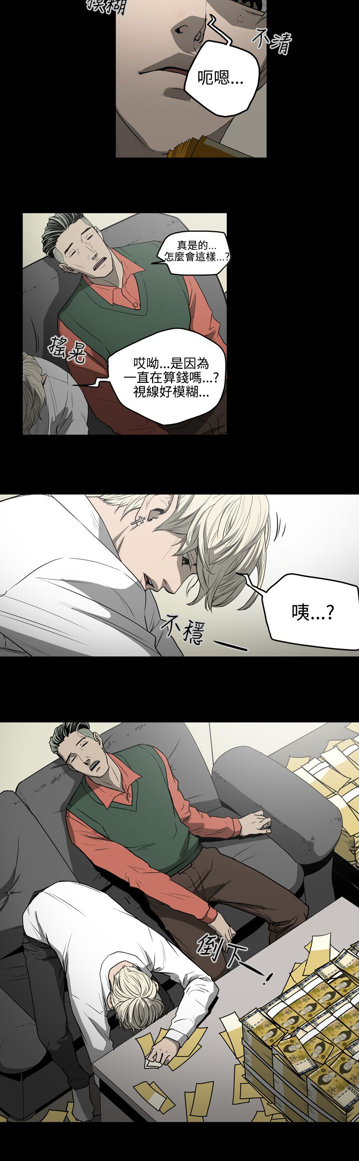 布局电影漫画,第28章：晕倒2图