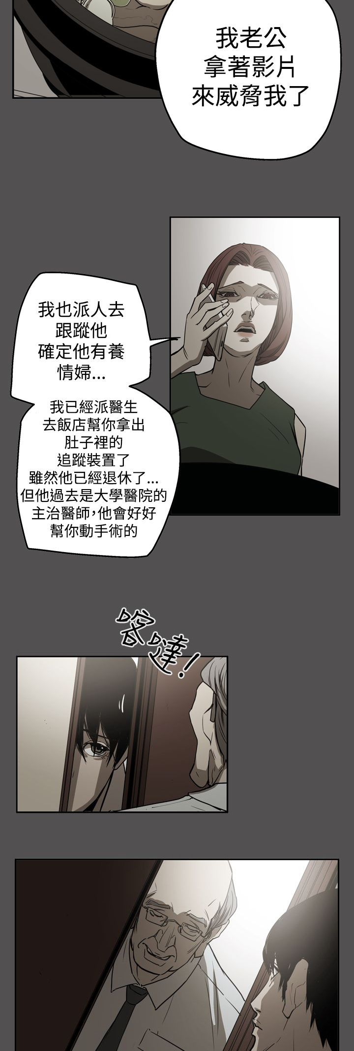 布局调整漫画,第55章：据实已报2图