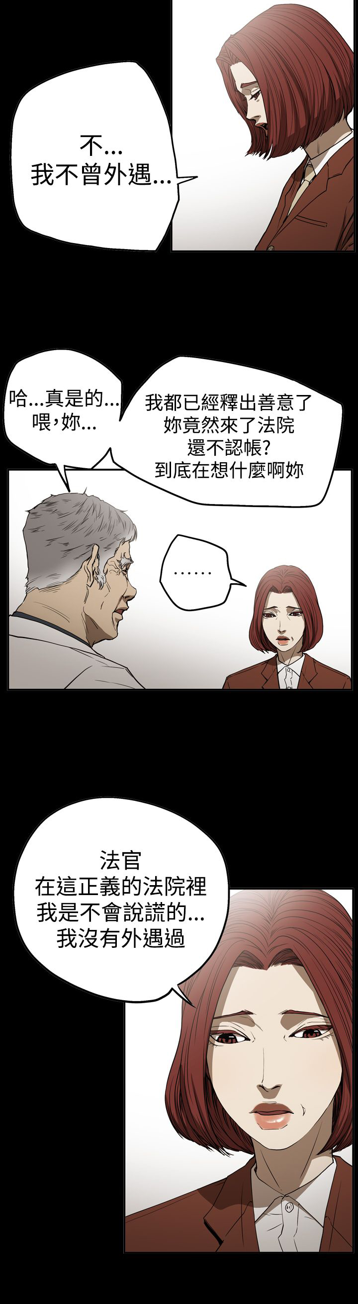 布局任达华完整版漫画,第54章：真相3图