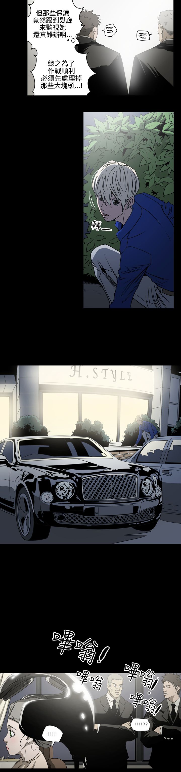 布局剧情介绍漫画,第9章：找到5图