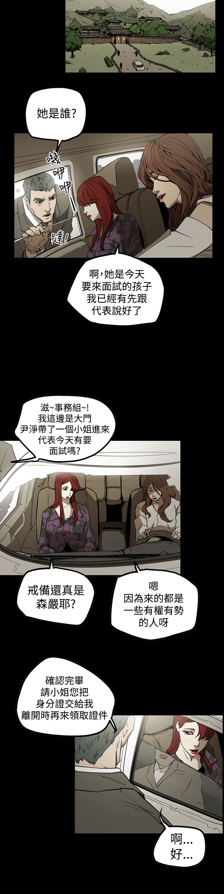 布局高手漫画,第36章：面试3图