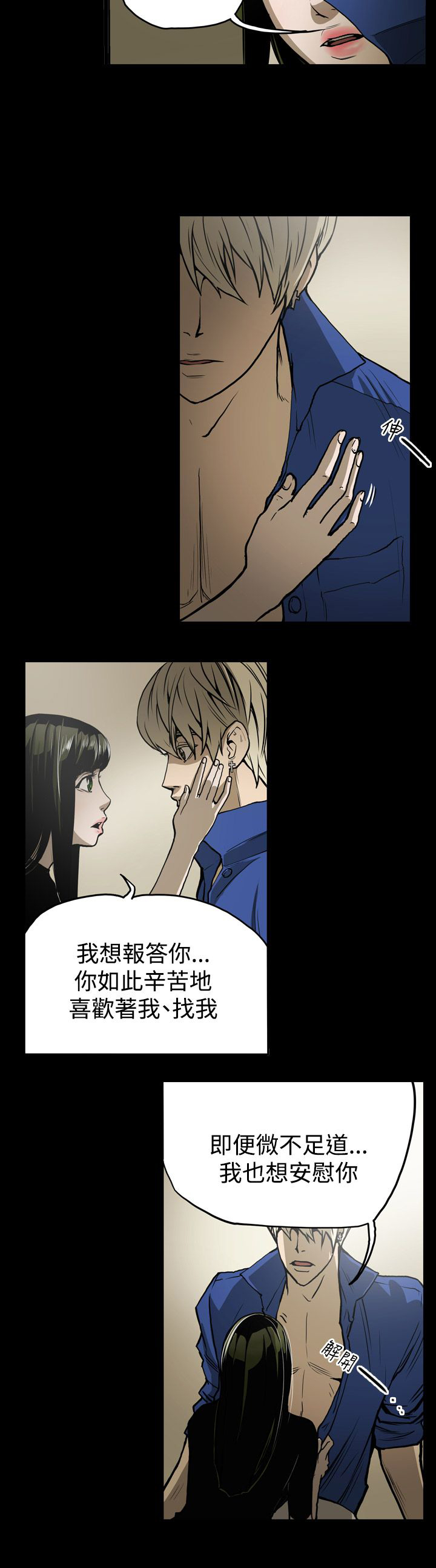 布局任达华完整版漫画,第12章：第二攻略3图
