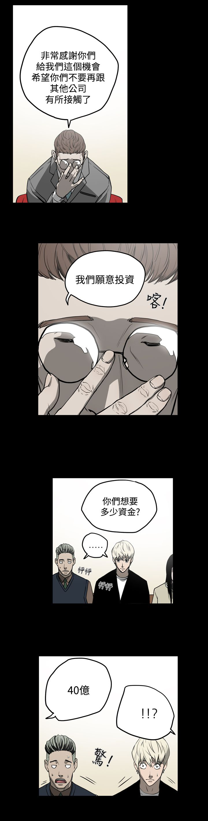 高手思维漫画,第27章：投资5图