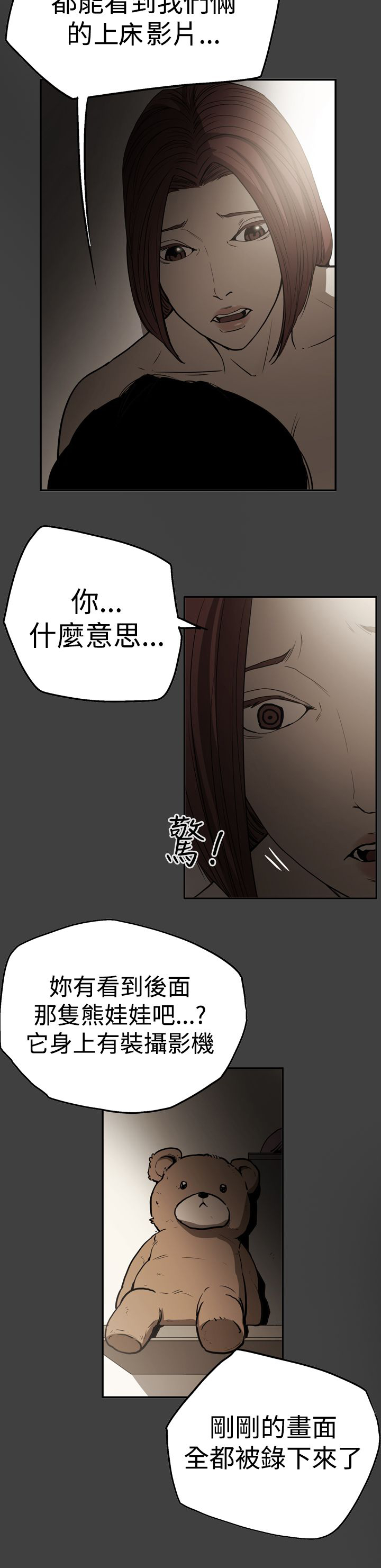 布局调整漫画,第54章：真相4图
