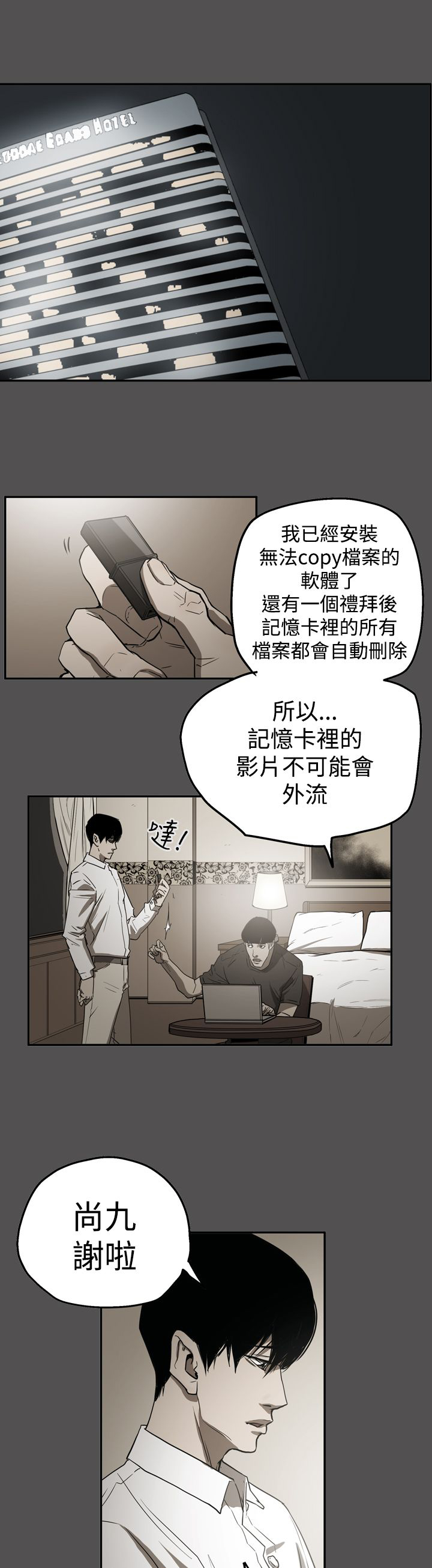 布局电影漫画,第55章：据实已报1图