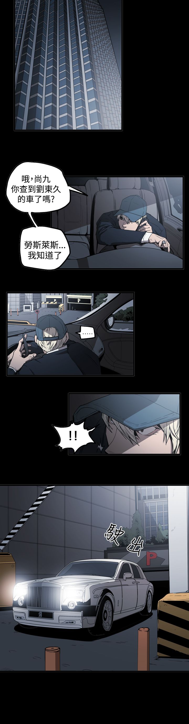 布局电影漫画,第38章：噩梦3图