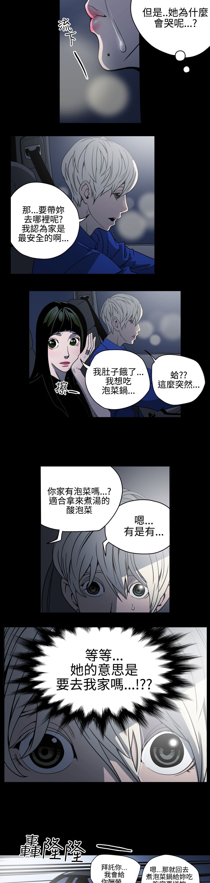 布局电影漫画,第10章：她是谁4图