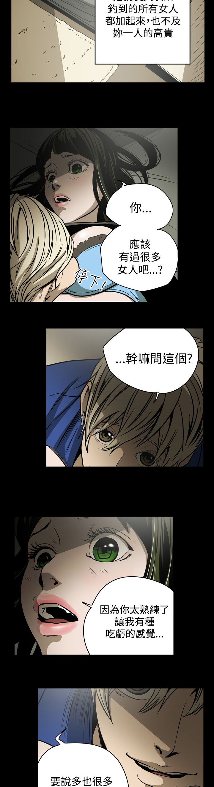 布局任达华完整版漫画,第12章：第二攻略3图