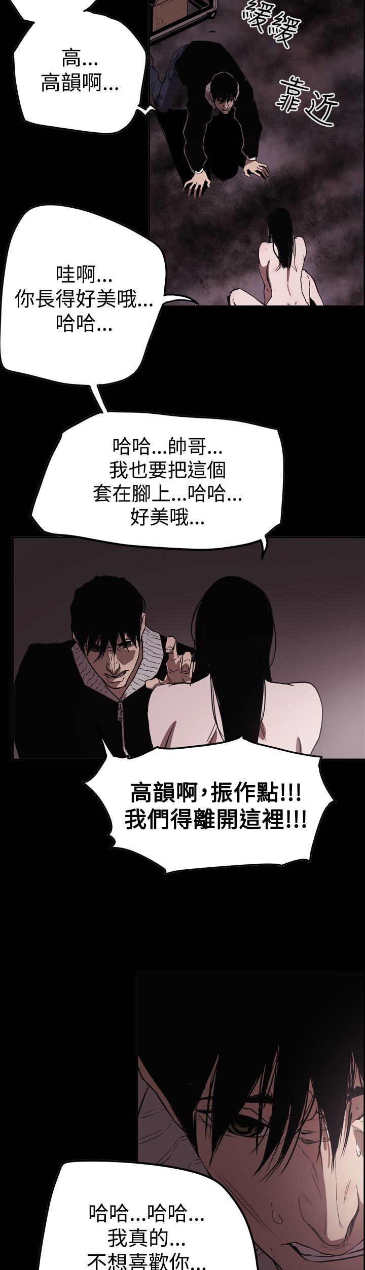 布局高手漫画,第63章：风暴4图
