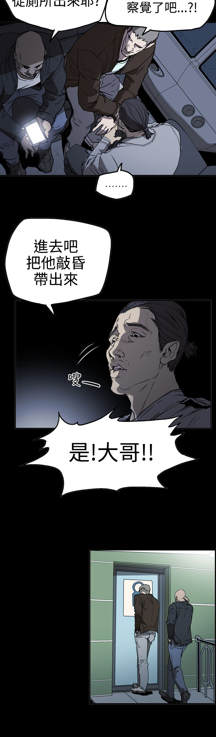 布局高手漫画,第53章：逃出魔掌5图