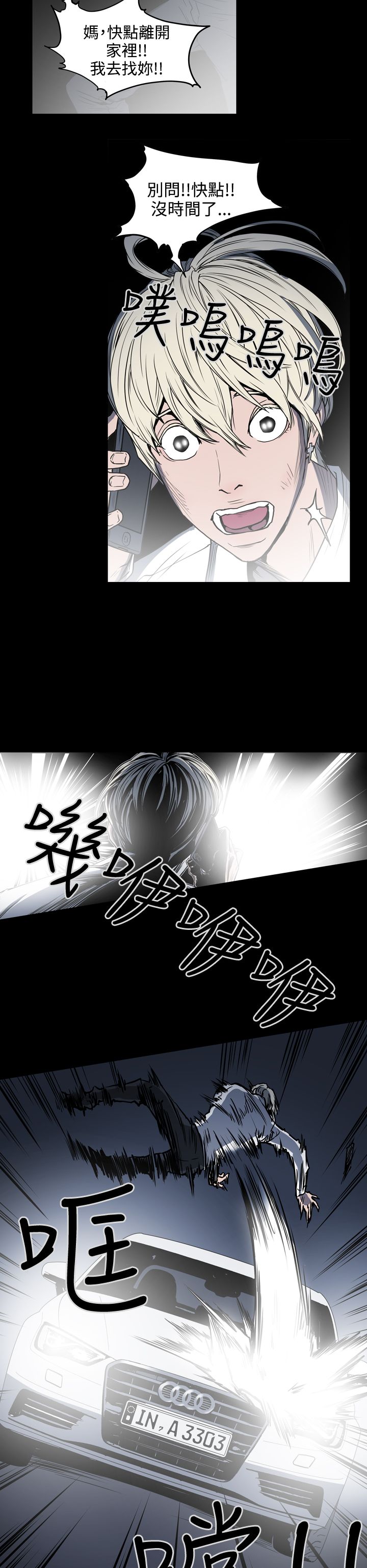 布局剧情介绍漫画,第30章：撞车5图