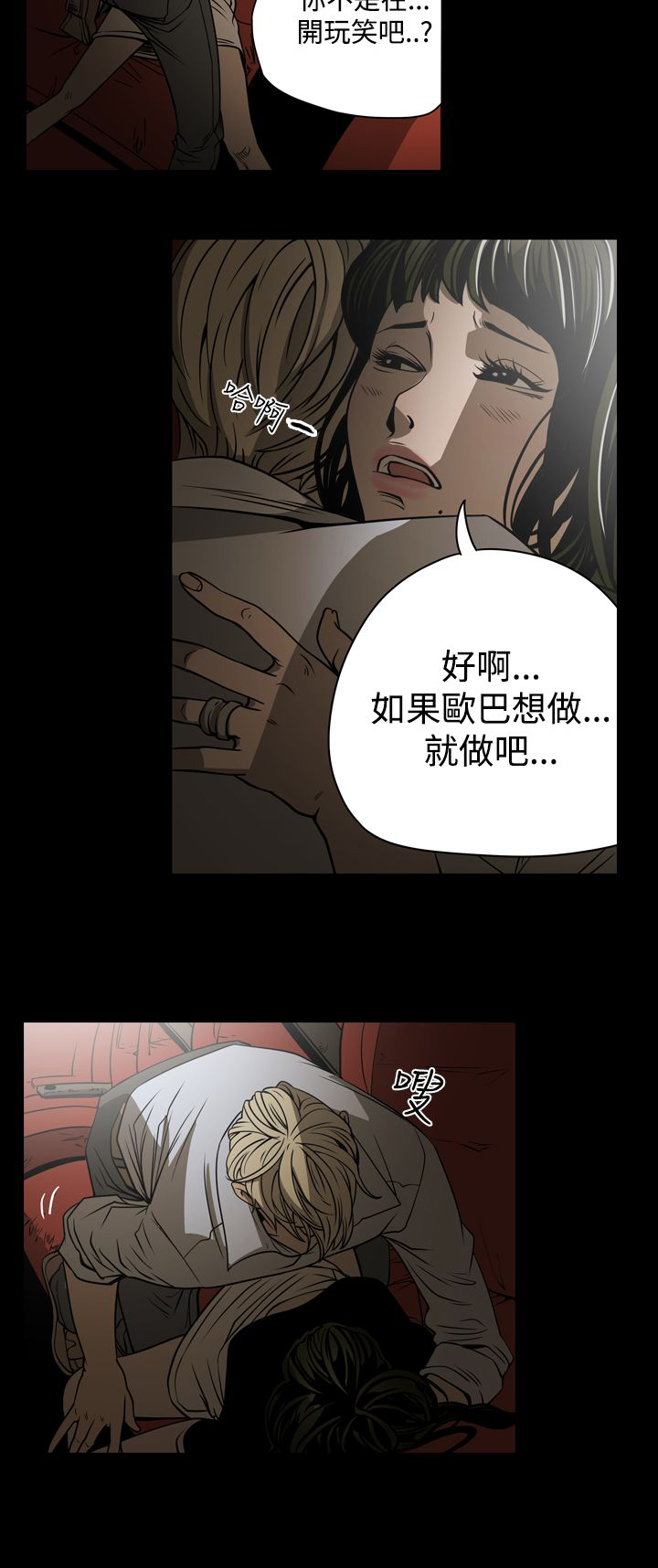 布局高手漫画,第17章：打电话2图