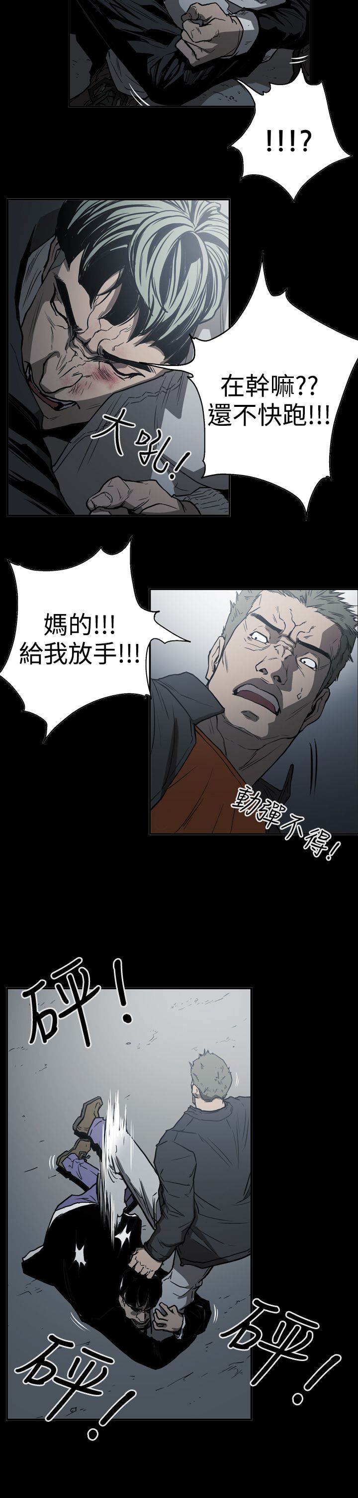 布局人遇上破局人漫画,第48章：潜入5图