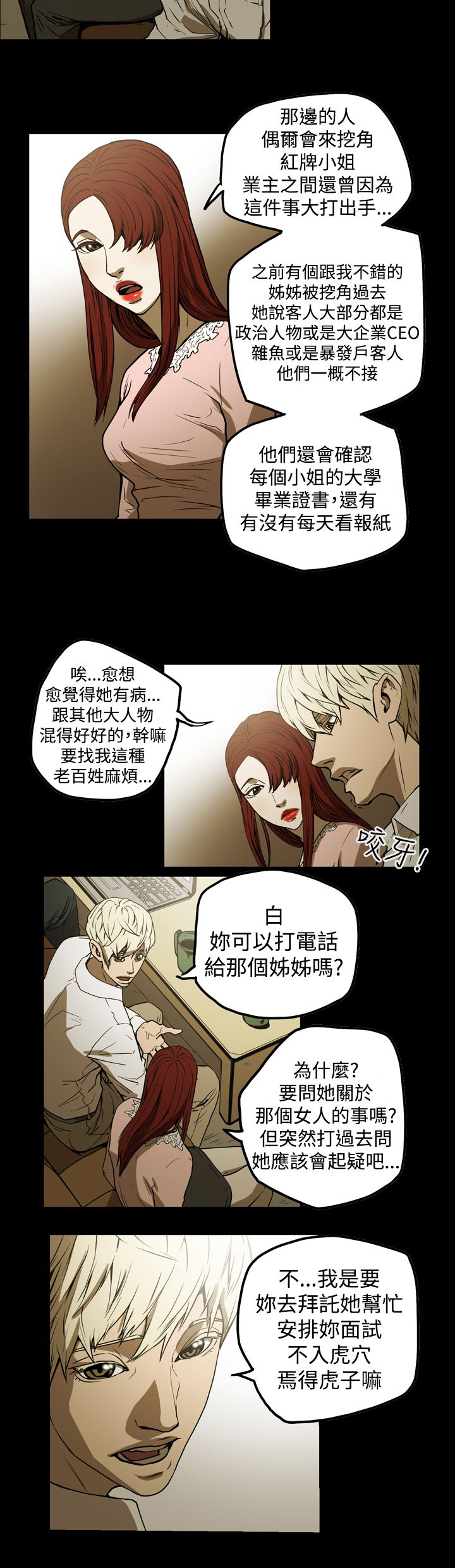布局高手漫画,第36章：面试3图