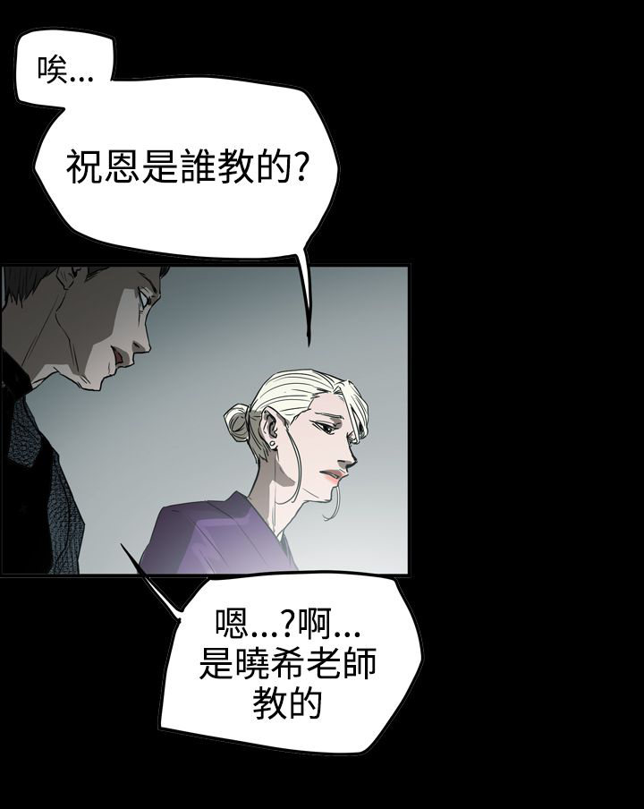 布局高手漫画,第58章：听话3图