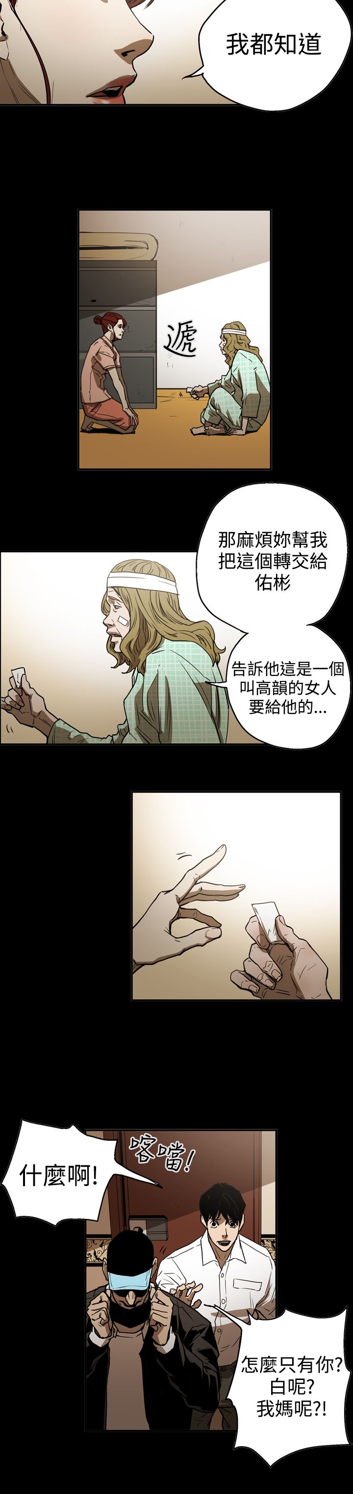 布局人遇上破局人漫画,第48章：潜入3图