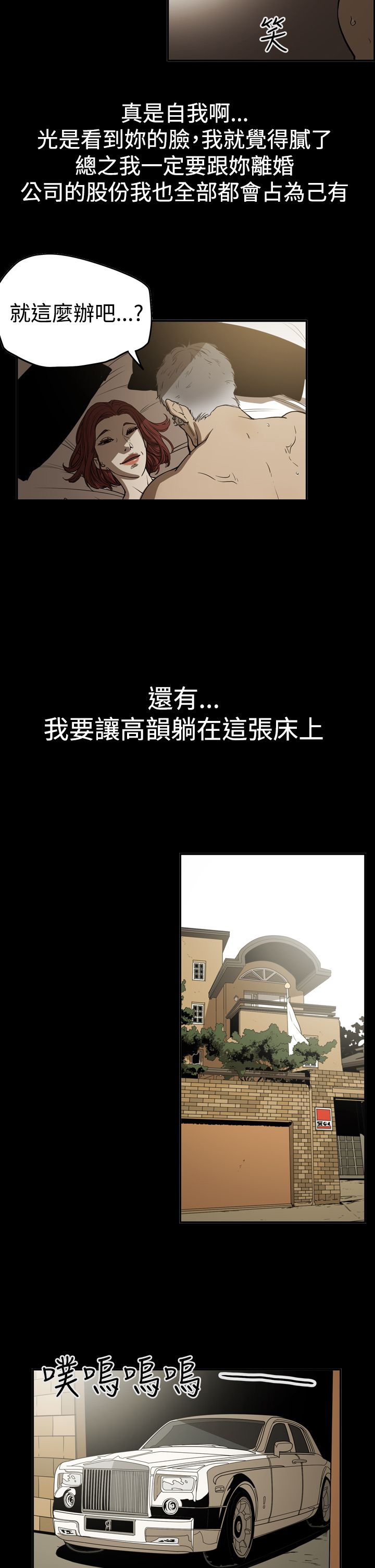 布局电影漫画,第41章：被抓4图