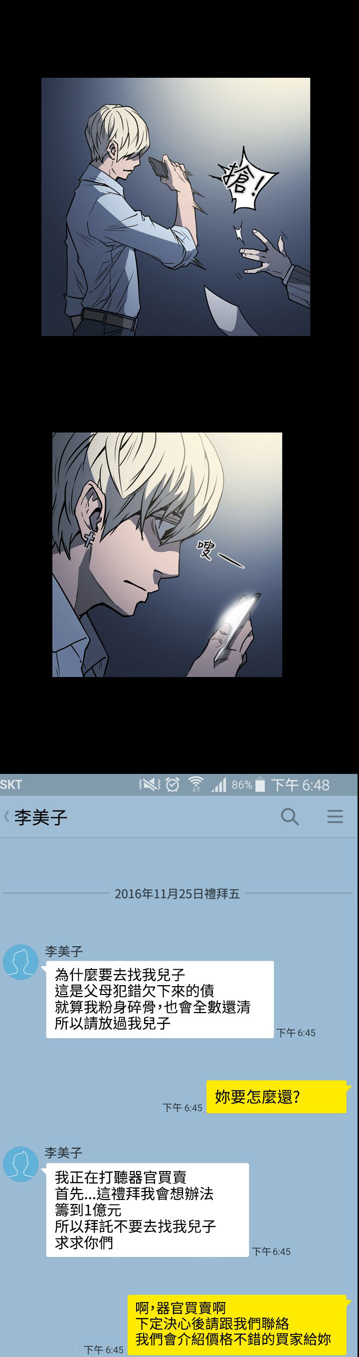 布局调整漫画,第18章：讯息5图