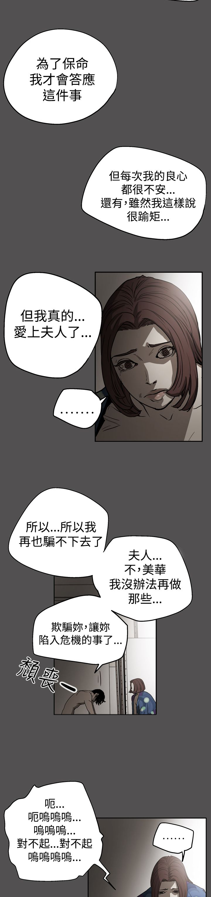 布局剧情介绍漫画,第55章：据实已报2图