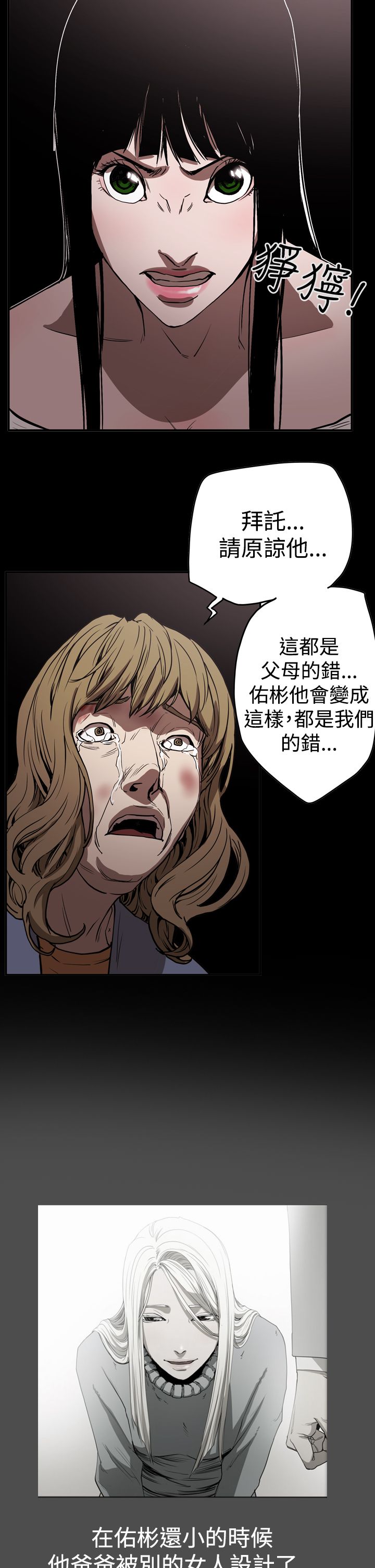 布局任达华完整版漫画,第45章：原委3图