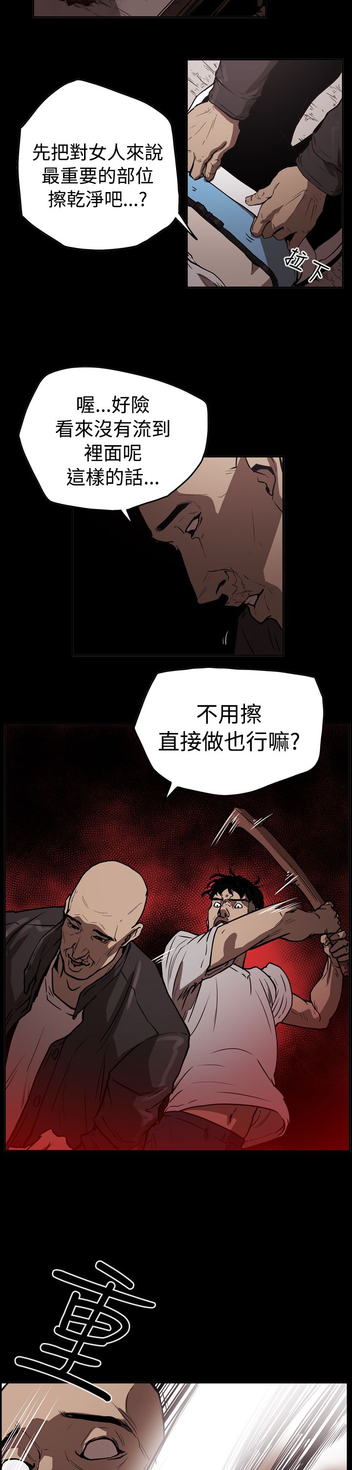 布局剧情介绍漫画,第42章：逃走4图