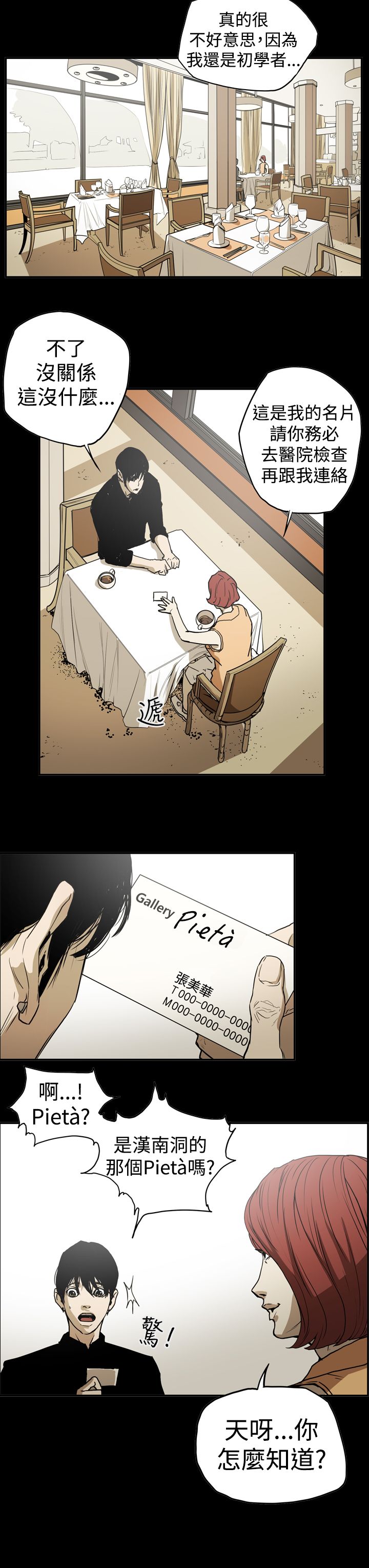 布局高手漫画,第44章：巧遇2图