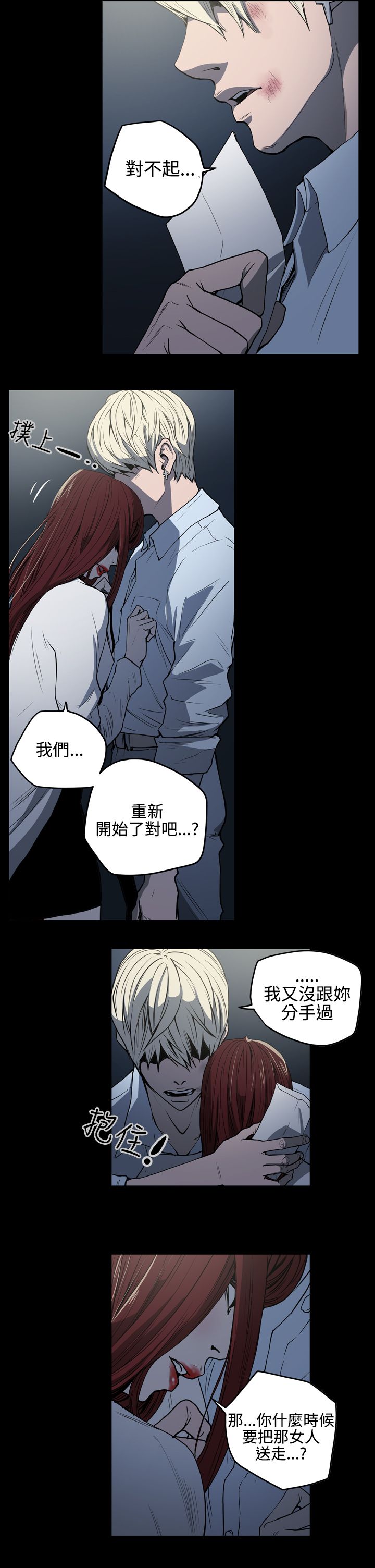 布局高手漫画,第26章：还债4图