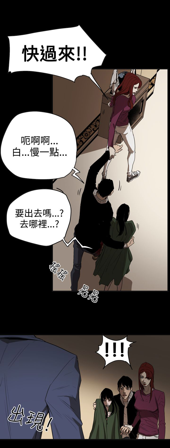 布局剧情介绍漫画,第64章：孤立无援3图