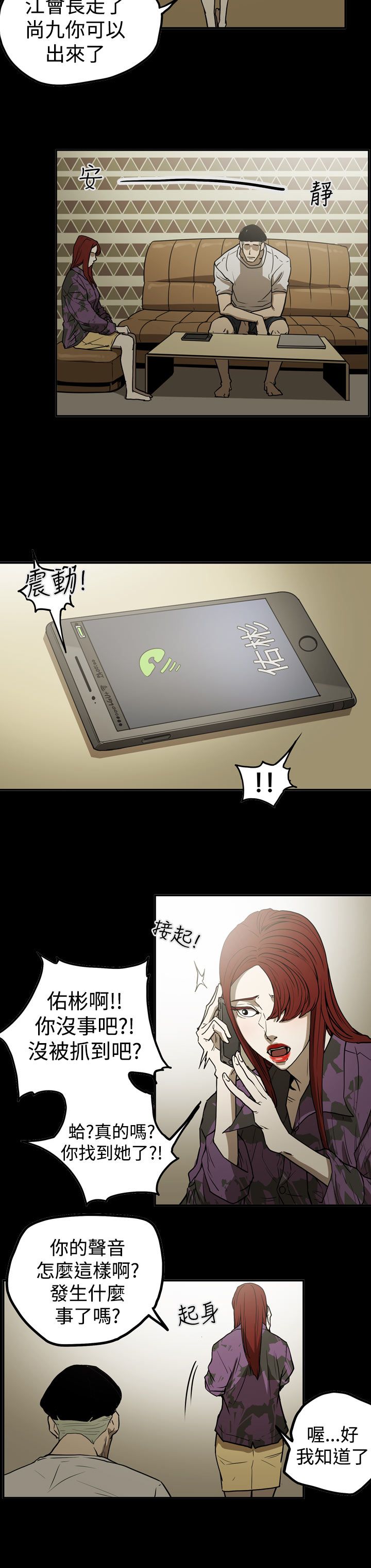 布局高手漫画,第40章：找人1图